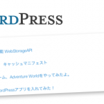 wordpress関連記事