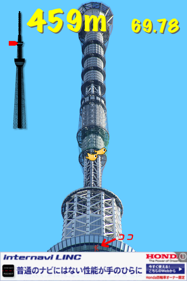 Skytreeapp008
